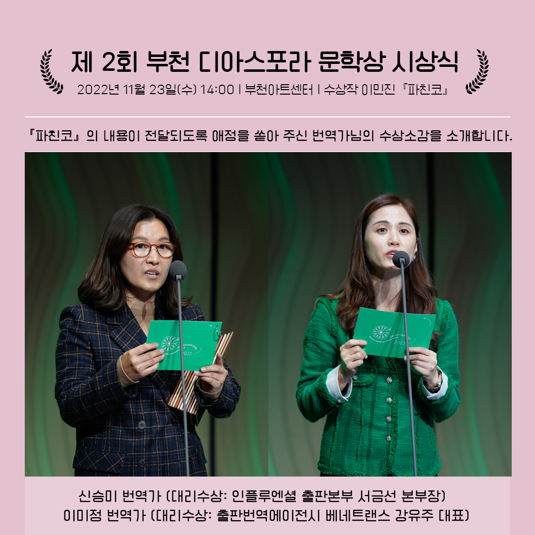 제2회 시상식 이모저모 : 번역작가 수상소감
